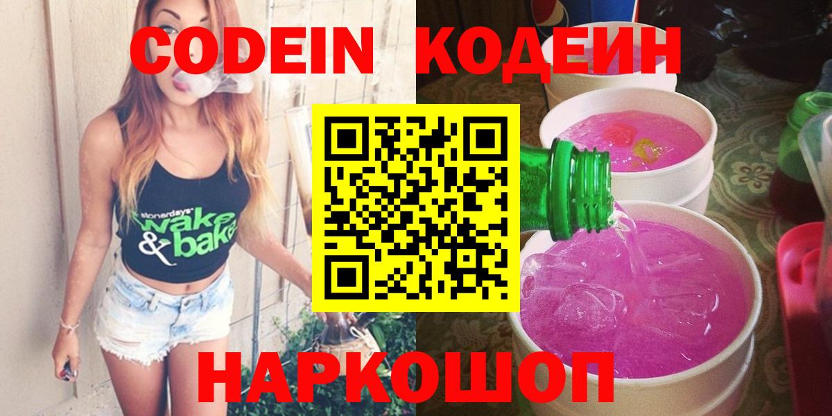 Кодеин Purple Drank Верхний Уфалей
