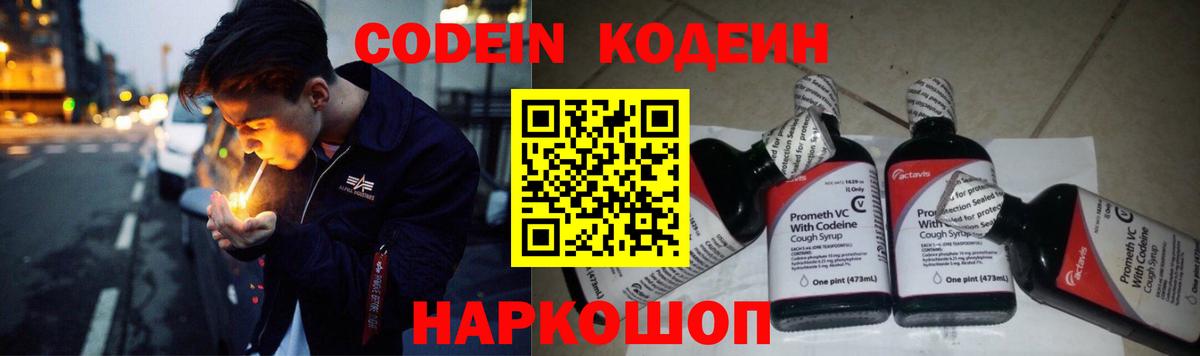 Кодеиновый сироп Lean Purple Drank  Codein Purple Drank  Вход с VPN  Верхний Уфалей 