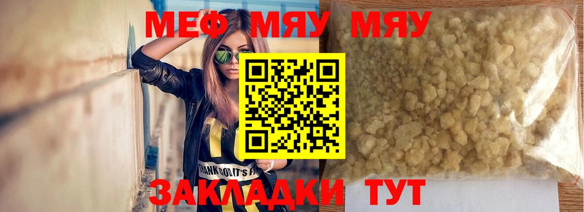 МЕФ VHQ  Вход с VPN  МЯУ-МЯУ  Верхний Уфалей  МЕФ mephedrone  Мефедрон 